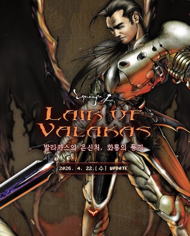 리니지는 지금 : 개발자의 서신