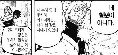 졸렬잎 마을의 호카게 #1