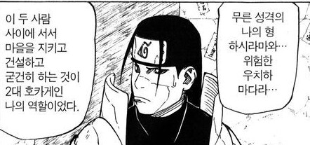 졸렬잎 마을의 호카게 #1