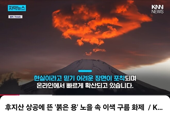 후지산에서 용신 소환함