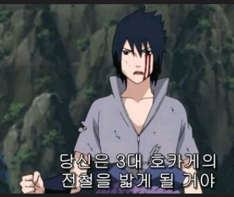 졸렬잎 마을의 호카게 #2