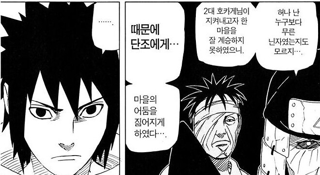 졸렬잎 마을의 호카게 #2