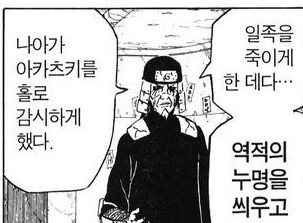 졸렬잎 마을의 호카게 #2