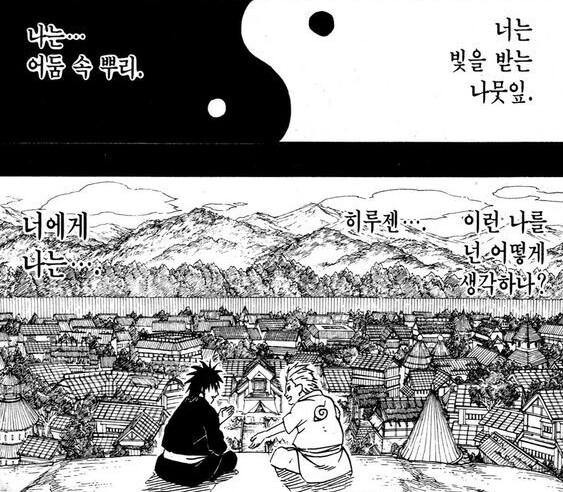 졸렬잎 마을의 호카게 #3