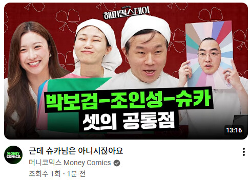 퇴근하자마자 썸네일이