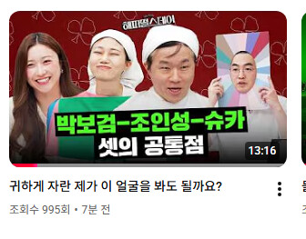 퇴근하자마자 썸네일이