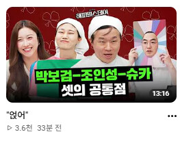 퇴근하자마자 썸네일이