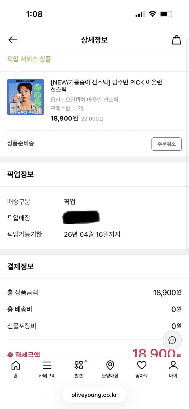 썬스틱 장외 거래완료.