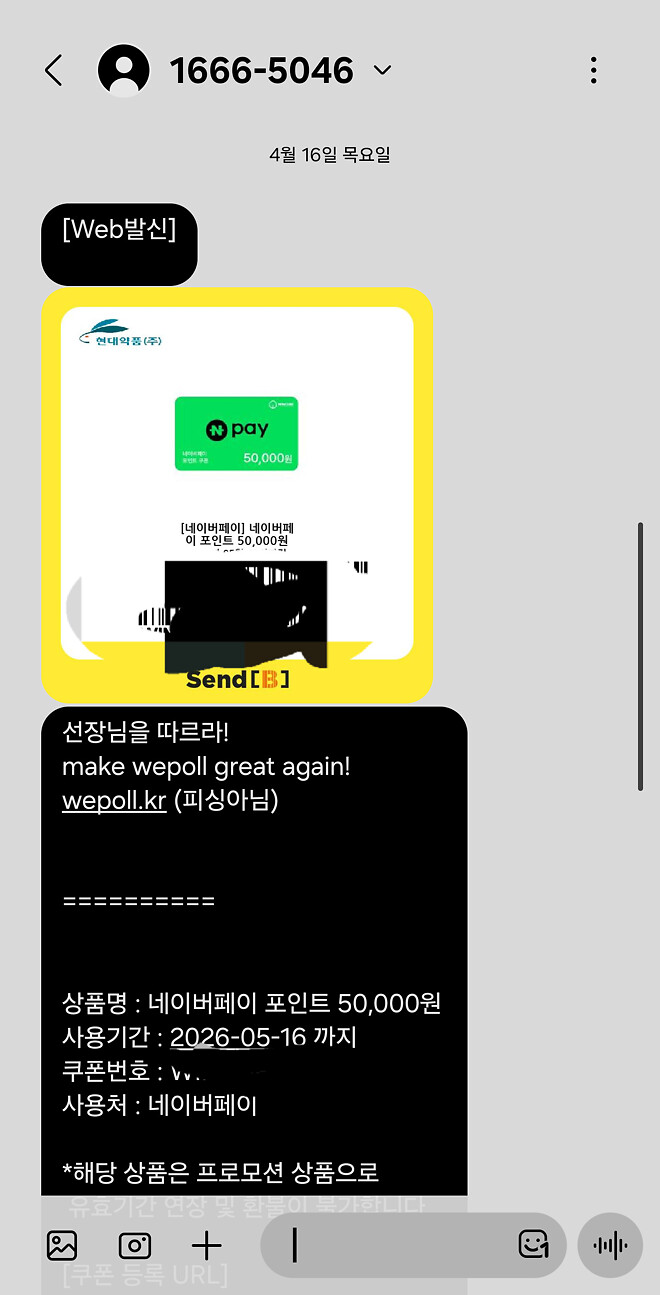 미에로 이벤트 당첨!