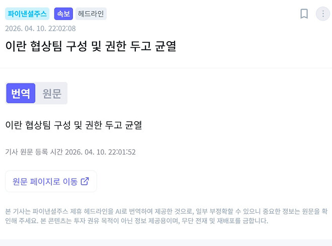 이란 협상팀구성두고 균열중