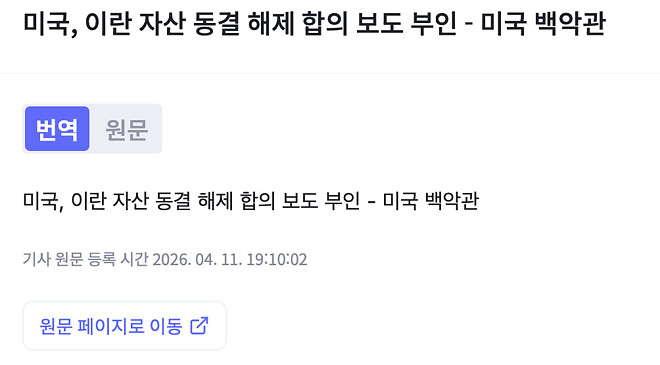 미국, 카타르 등 해외 은행에 동결된 이란 자산 해제 합의