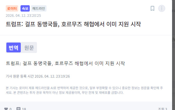 트럼프: 걸프 동맹국들, 호르무즈 해협에서 이미 지원 시작