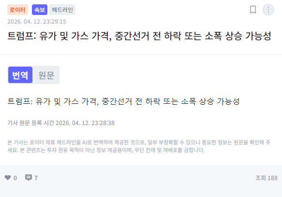 트럼프: 유가 및 가스 가격, 중간선거 전 하락 또는 소폭 상승 가능성