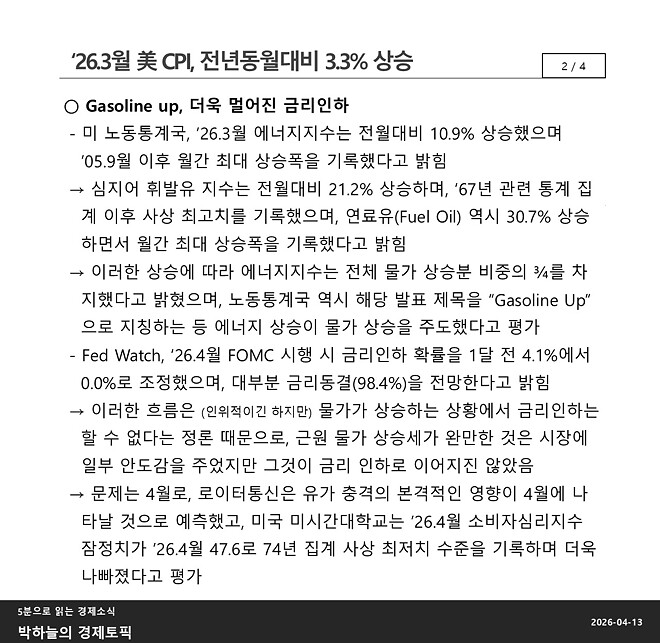 박하늘의 경제토픽_2026.04.13(1057회차)