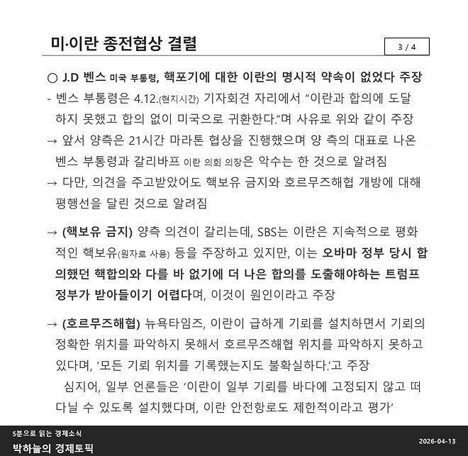 박하늘의 경제토픽_2026.04.13(1057회차)