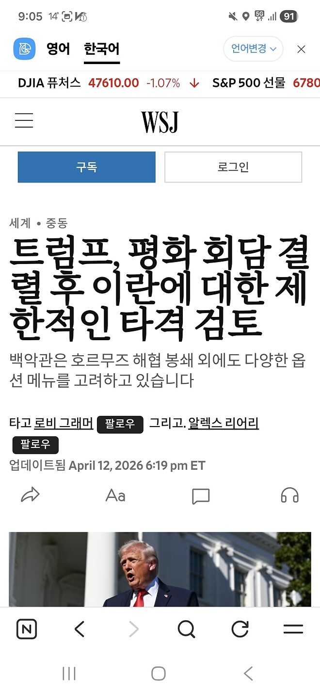 트럼프 이란에 대해 제한적인 타격 검토(wsj)