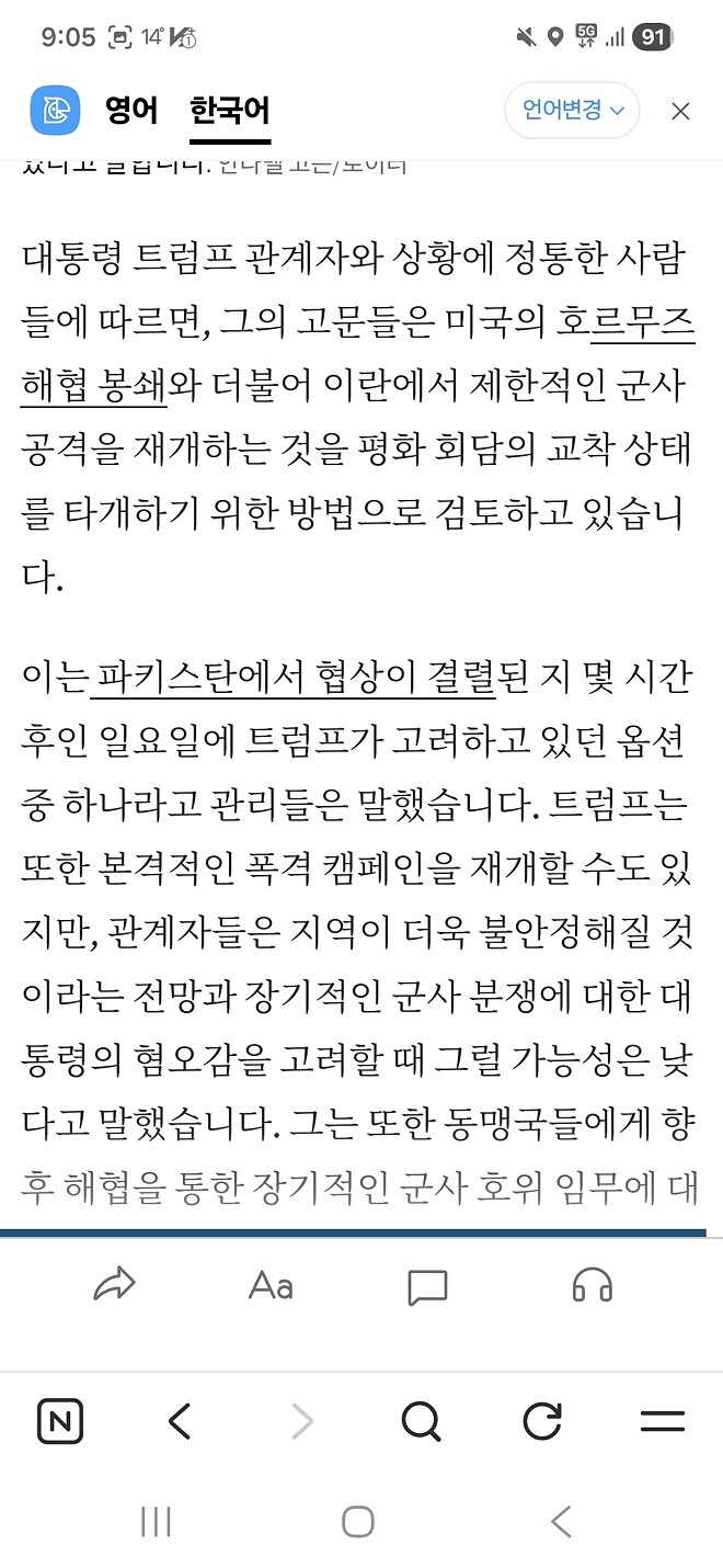 트럼프 이란에 대해 제한적인 타격 검토(wsj)