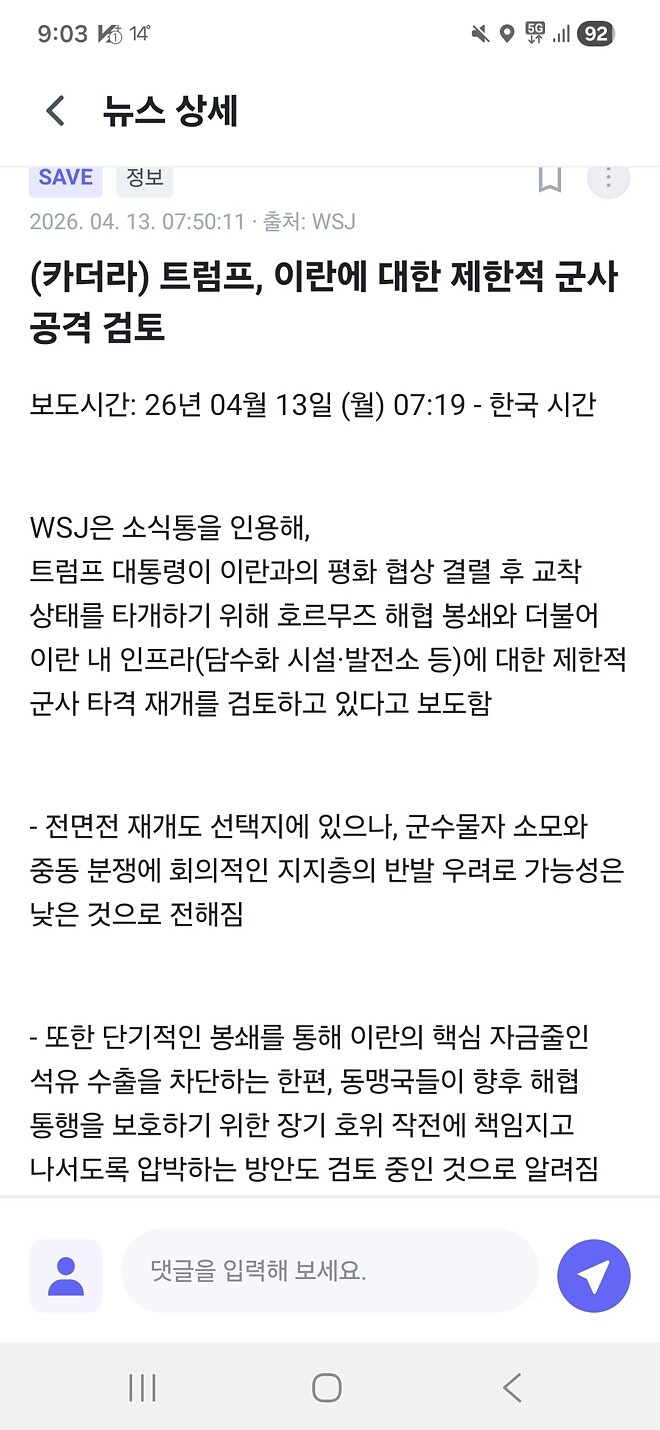 트럼프 이란에 대해 제한적인 타격 검토(wsj)