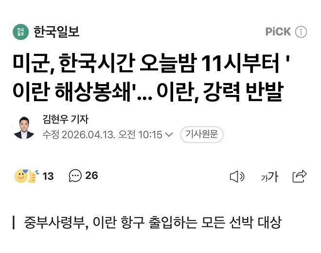 미국, 한국시간 오늘밤 11시부터 통수를 통수&hellip; 이란 강력반발
