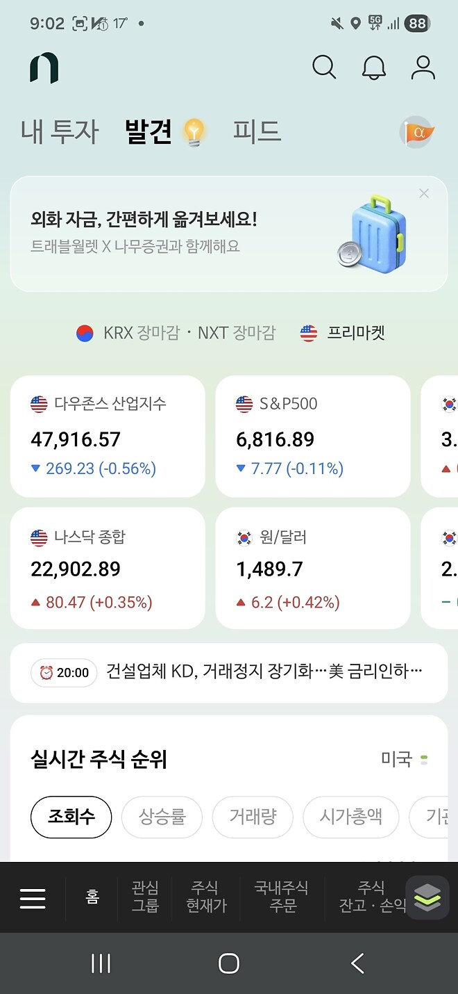 현재 지수 및 원자재 환율