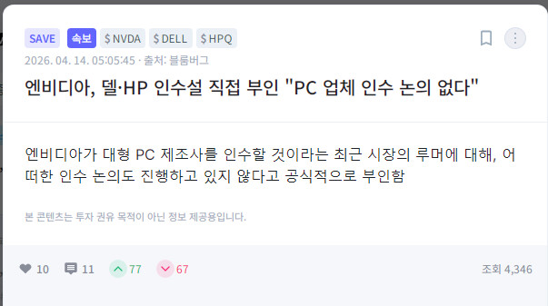 엔비디아, 델&middot;HP 인수설 직접 부인 &amp;quot;PC 업체 인수 논의 없다&amp;quot;