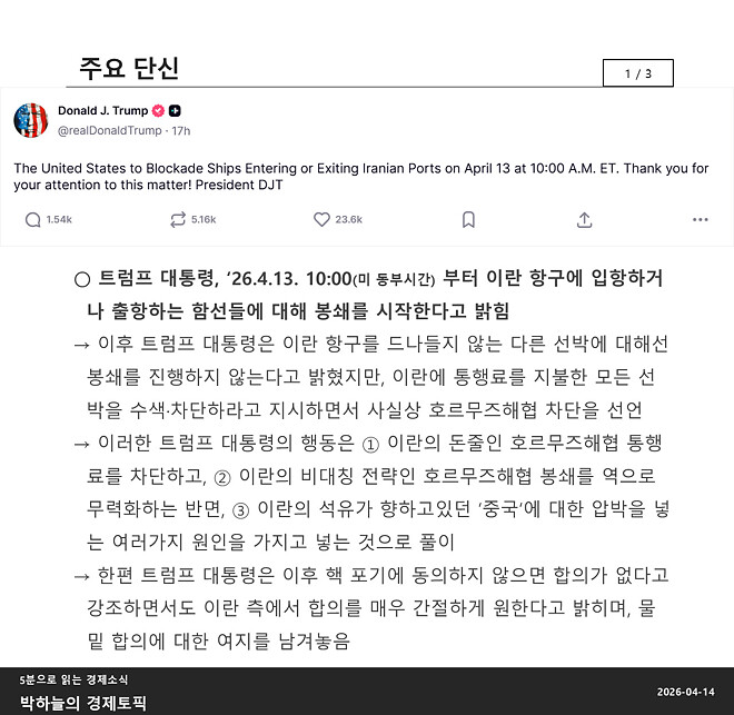 박하늘의 경제토픽_2026.04.14(1058회차)