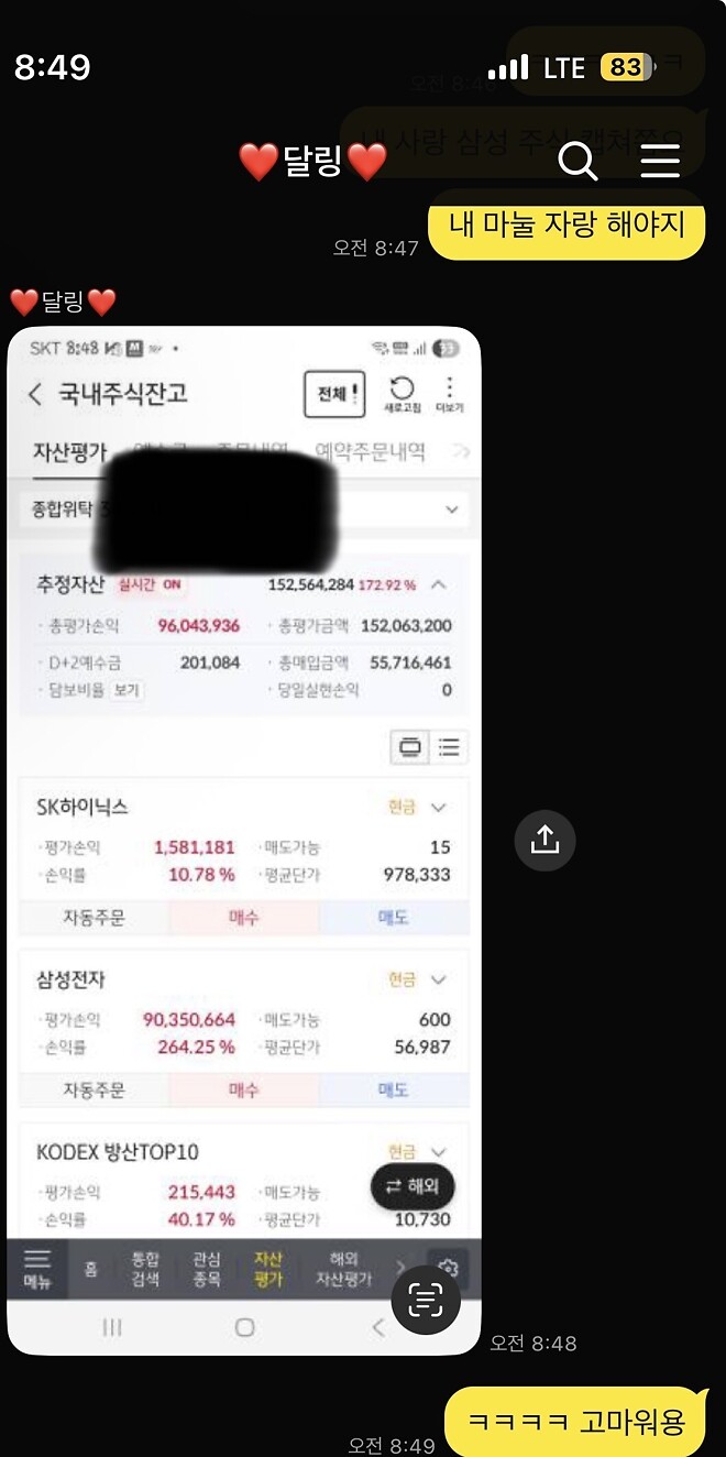 마눌님 자랑&hellip;..(이런 여자랑 결혼 하자)