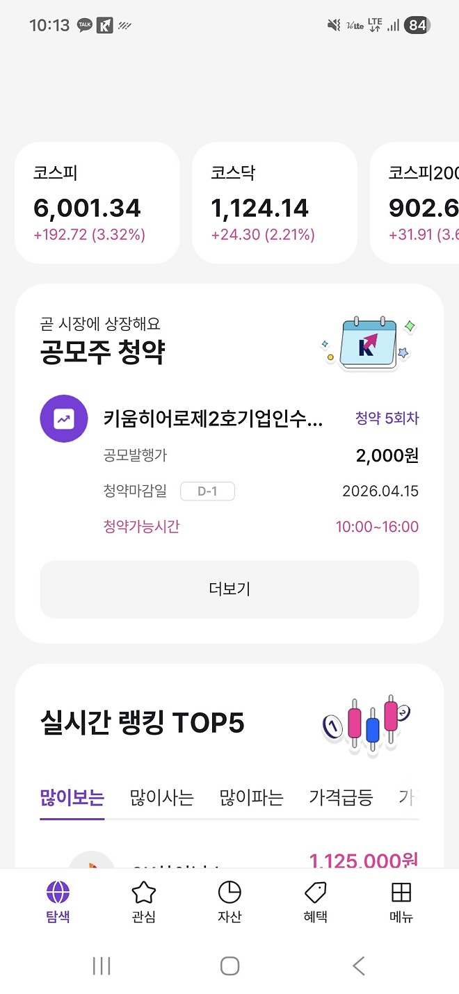 난 코스피 6천을 봤어요