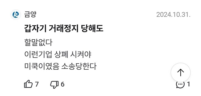 남의 불행이 재미있는 난 쓰레기다