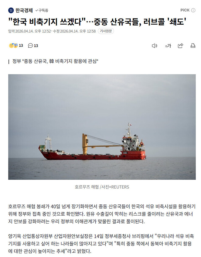 &amp;quot;한국 비축기지 쓰겠다&amp;quot;&hellip;중동 산유국들, 러브콜 &amp;#039;쇄도&amp;#039;