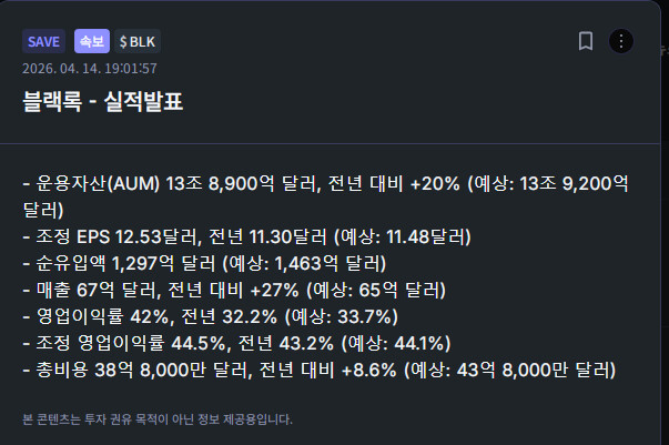 블랙록 - 실적발표