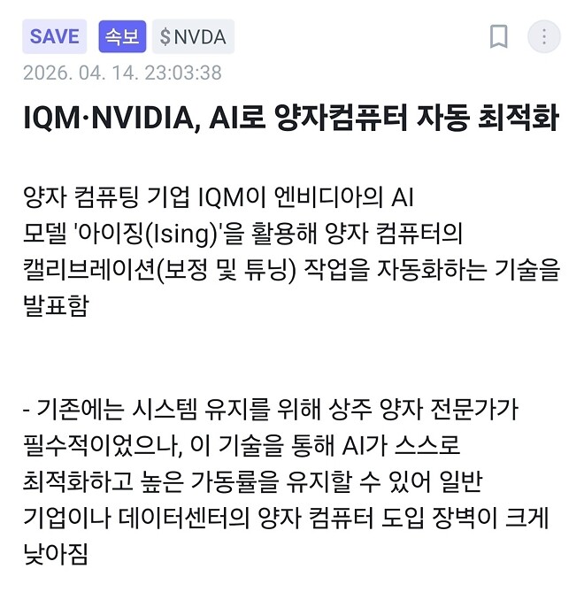 양자 붐은 오나? (save 뉴스 추가)