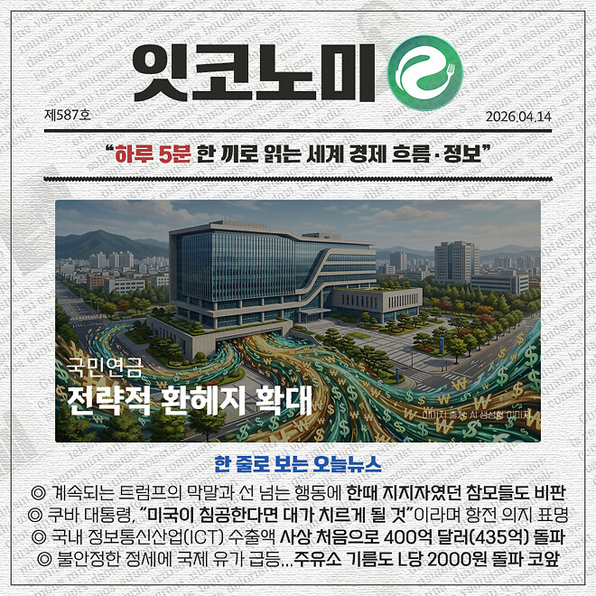 경제 뉴비를 위한 오늘의 경제뉴스 요약(260414)