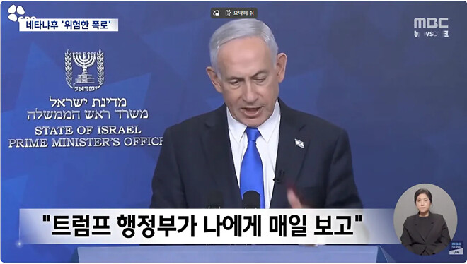 네타냐후 &amp;quot;밴스가 협상 결과 먼저 보고‥미국은 나한테 매일 보고해&amp;quot;