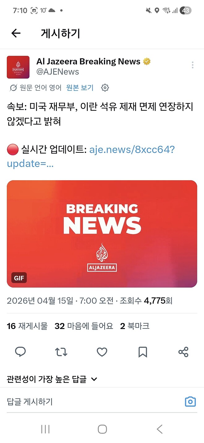 속보: 미 재무부 이란 석유제재 면제 연장 안함