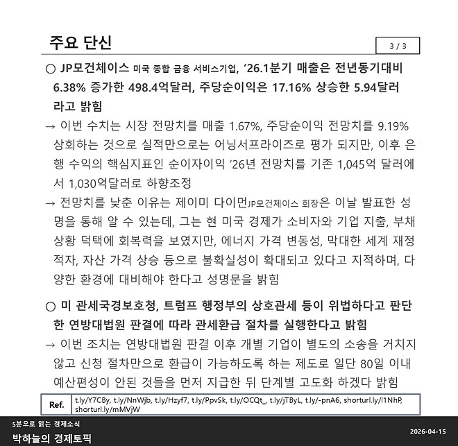 박하늘의 경제토픽_2026.04.15(1059회차)