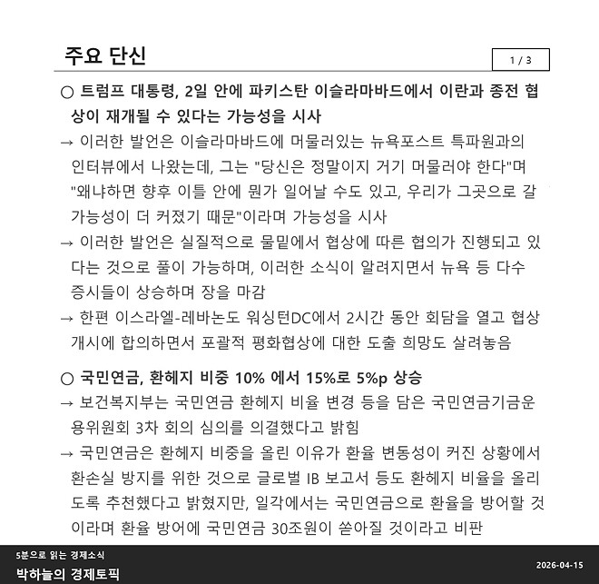 박하늘의 경제토픽_2026.04.15(1059회차)