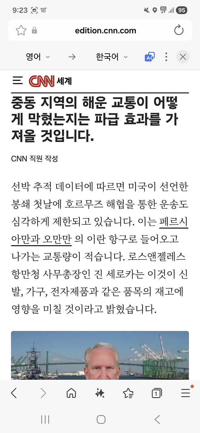 중동지역 해운이 어떻게 막혔는지 파급효과를 가져올것