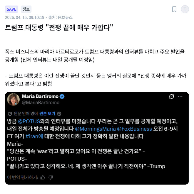 트럼프 대통령 &amp;quot;전쟁 끝에 매우 가깝다&amp;quot;