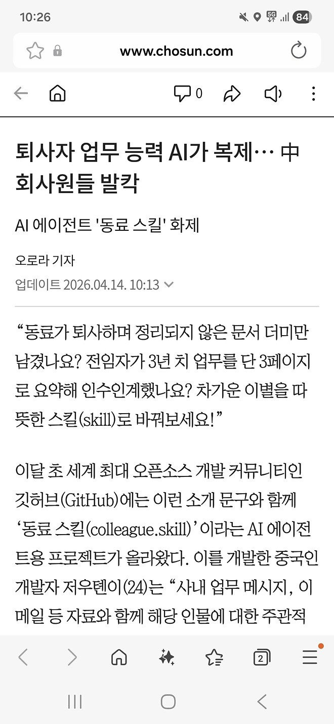 퇴사자업무 ai가 복제