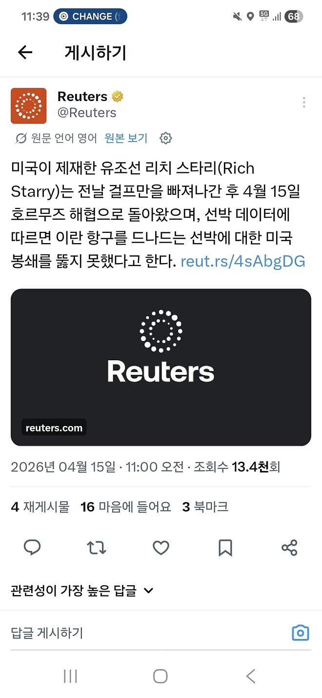 스타리치(유조선) 호르무즈로 다시 되돌아옴