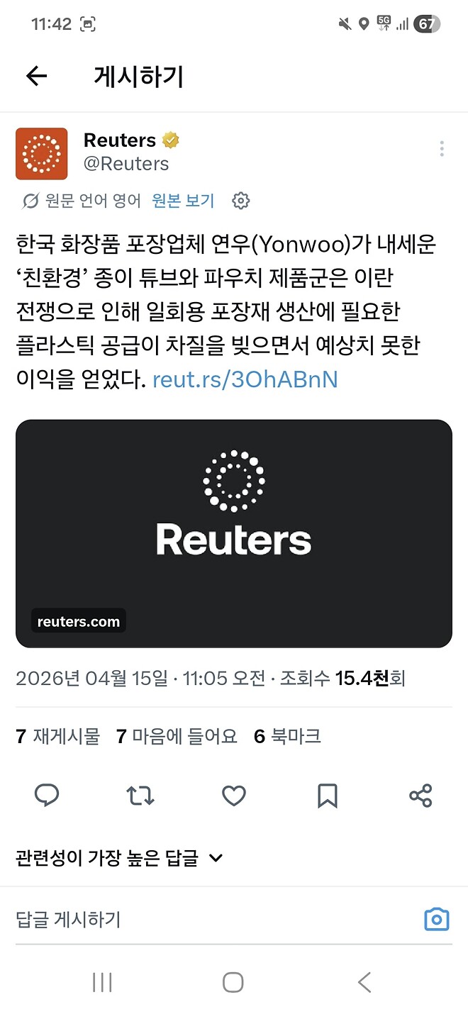 연우(화장품포장업체)가 뜻밖의 이익을 봄