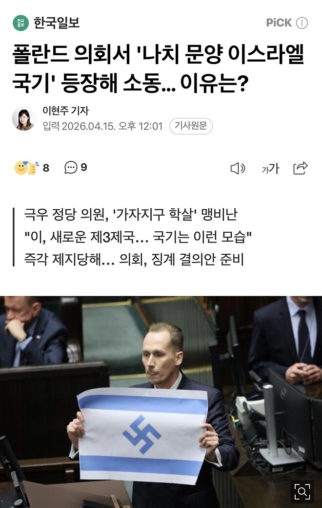 트럼프/이스라엘 때리기는 표가된다는걸 깨닳은 유럽 극우