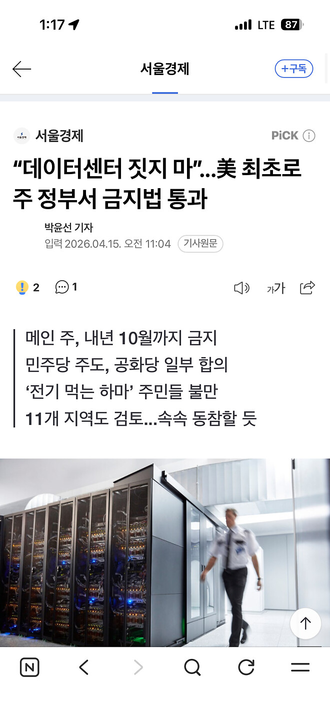 미국데이터센터 관련주 악재?