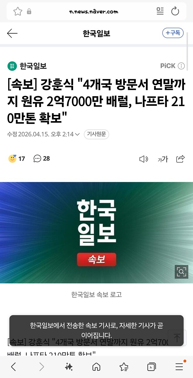 속보) 원유 2억 7천만 배럴, 나프타 210만톤 확보