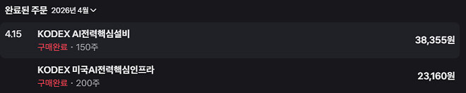 오늘 냅다 지른 매수 리스트