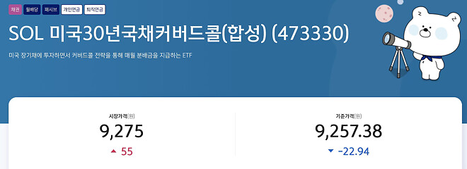 미국 장기 국채를 이걸로 보유하는게 어떨까 하는데요