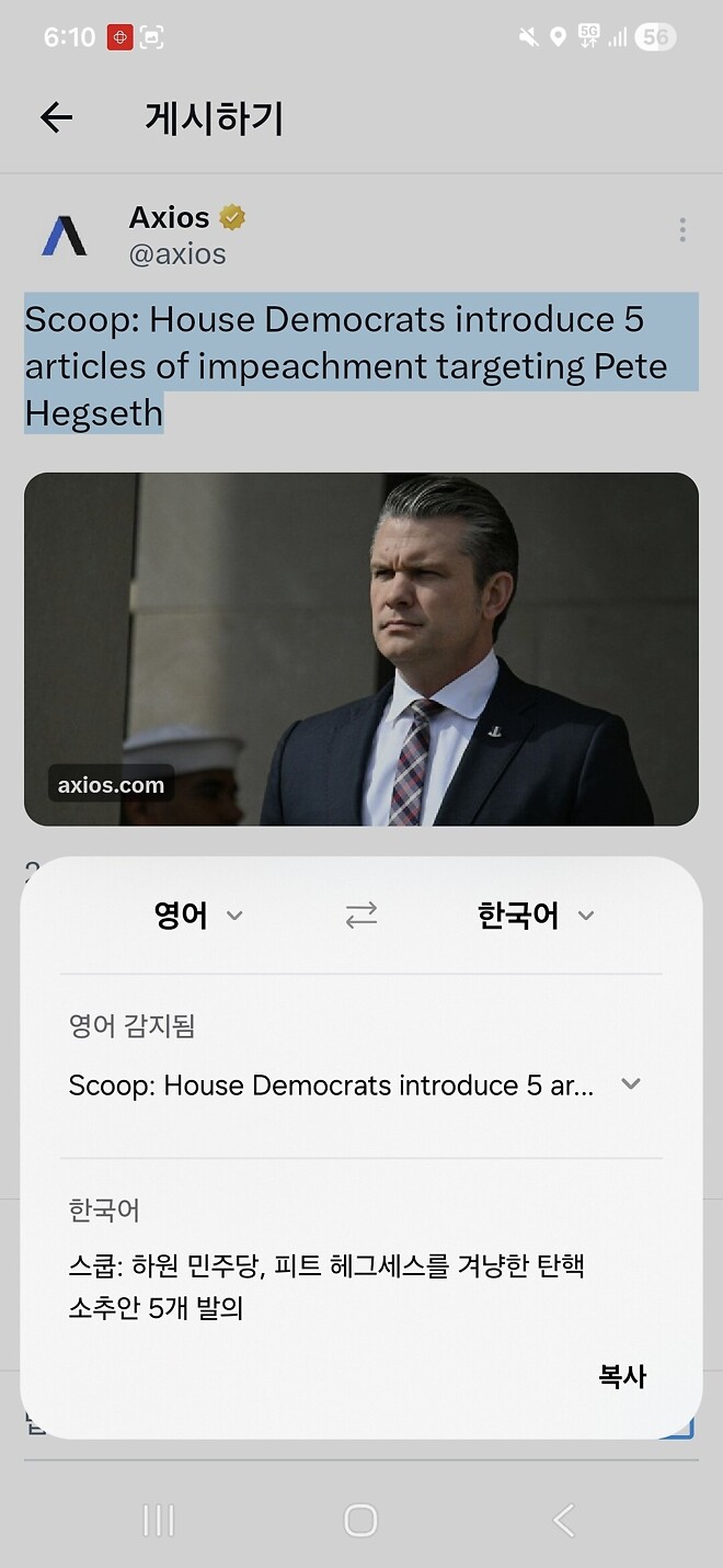 전쟁부 장관 탄핵소추안 발의