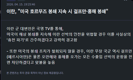 이란, &amp;quot;미국 호르무즈 봉쇄 지속 시 걸프만&middot;홍해 봉쇄&amp;quot;