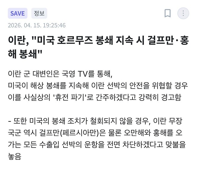 이란, 봉쇄의 봉쇄의 봉쇄 할것&hellip; 미국의 봉쇄의 봉쇄 해제요구